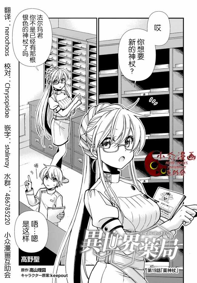 《异世界药局》漫画最新章节第19话免费下拉式在线观看章节第【1】张图片