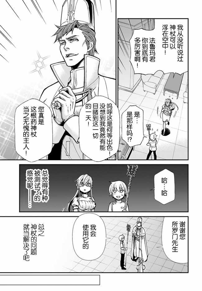 《异世界药局》漫画最新章节第19话免费下拉式在线观看章节第【19】张图片