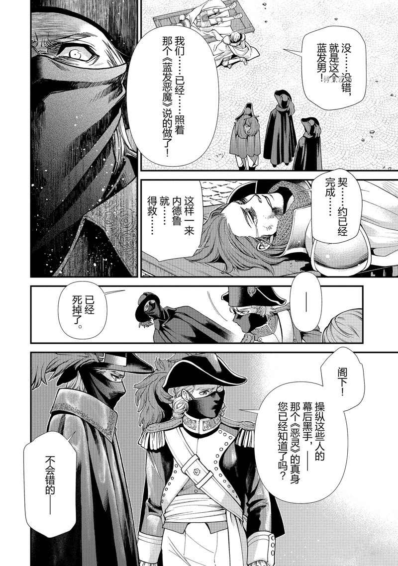 《异世界药局》漫画最新章节第35话免费下拉式在线观看章节第【38】张图片