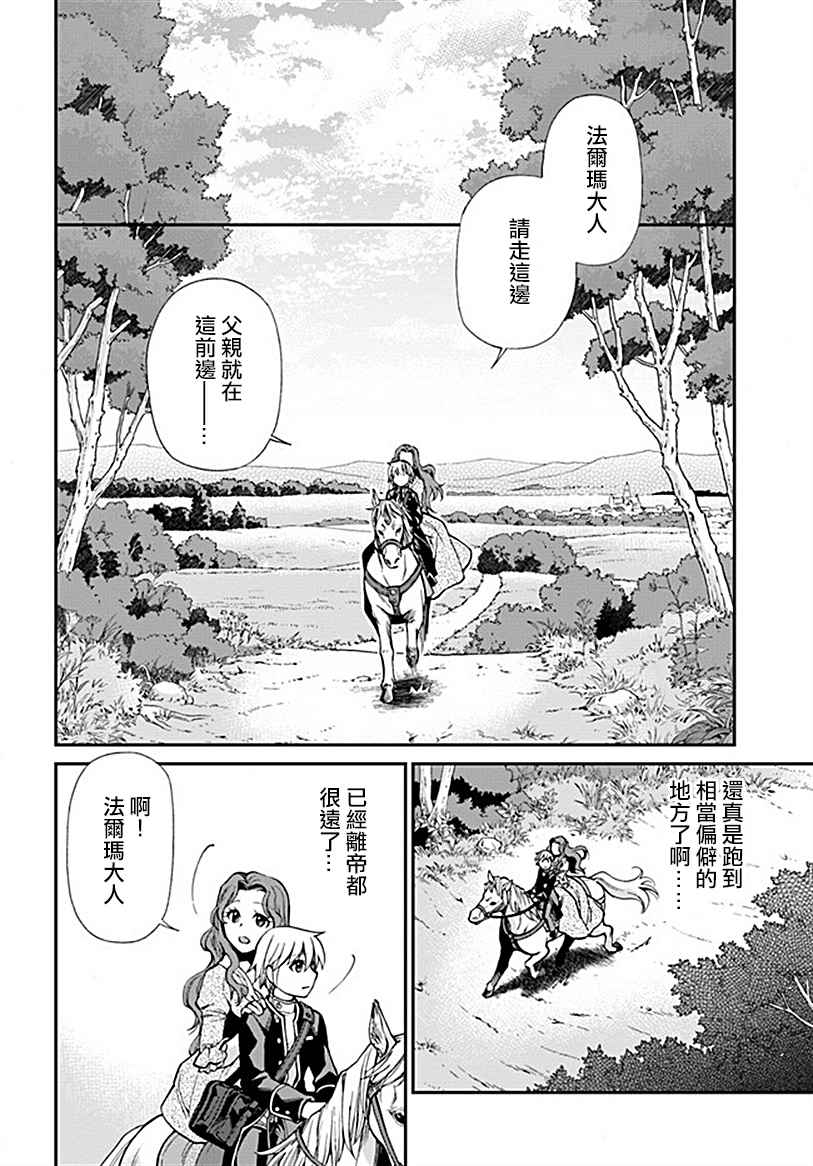 《异世界药局》漫画最新章节第12话免费下拉式在线观看章节第【23】张图片