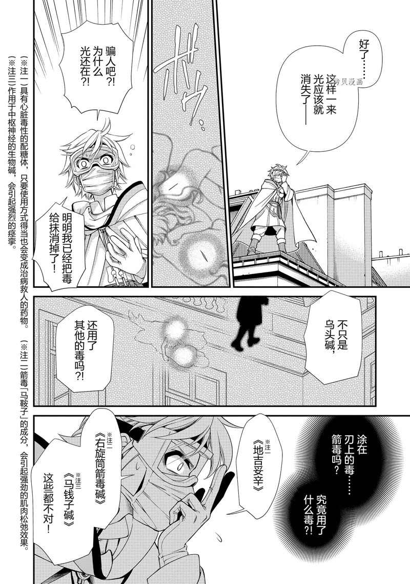 《异世界药局》漫画最新章节第36话免费下拉式在线观看章节第【23】张图片