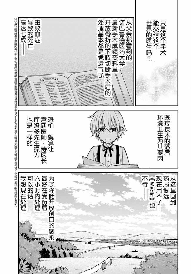 《异世界药局》漫画最新章节第14话免费下拉式在线观看章节第【7】张图片