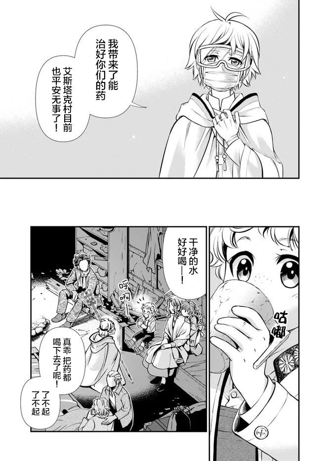 《异世界药局》漫画最新章节第30话免费下拉式在线观看章节第【25】张图片