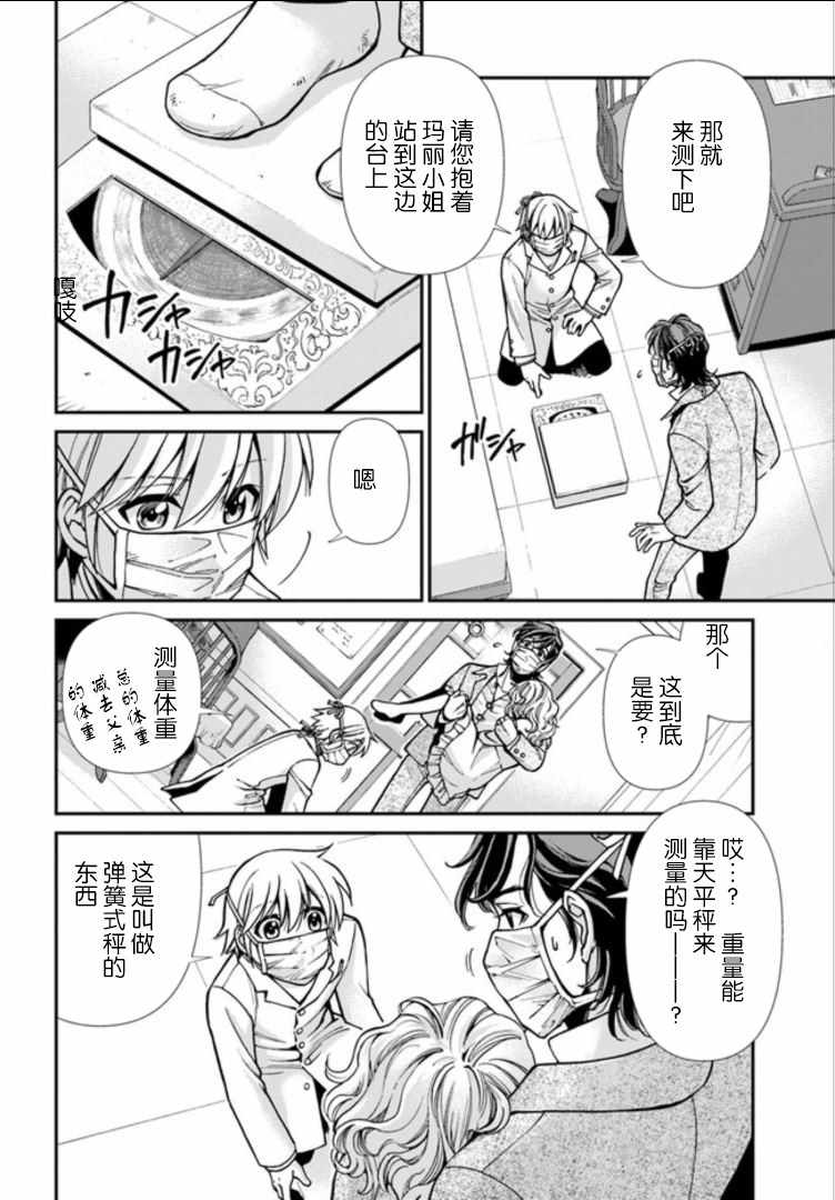 《异世界药局》漫画最新章节第17话免费下拉式在线观看章节第【10】张图片