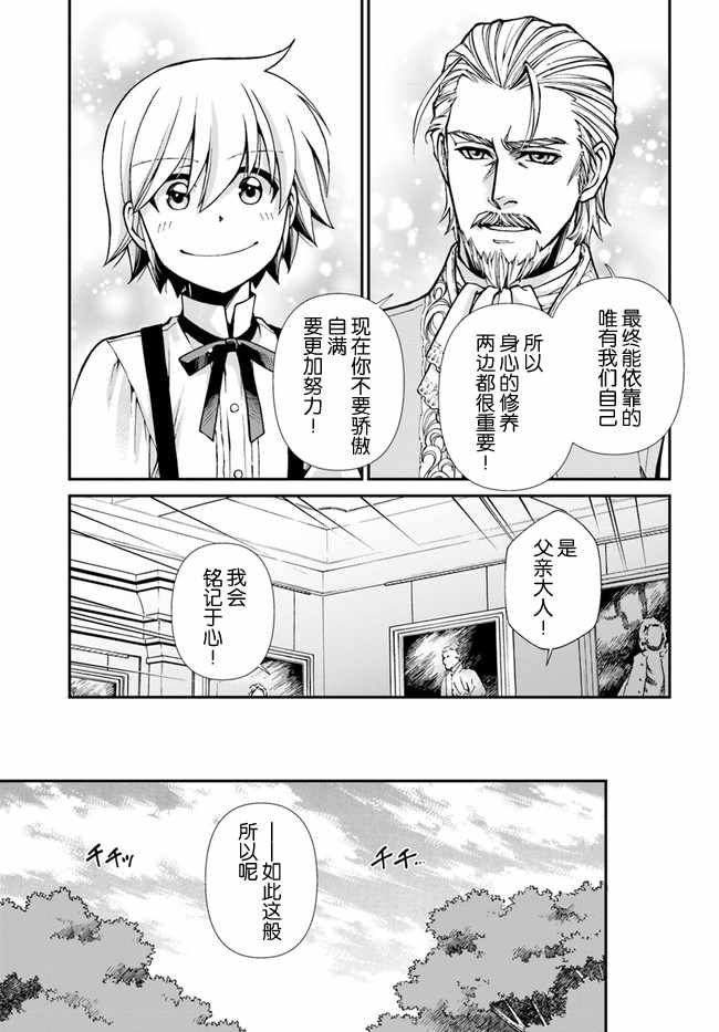 《异世界药局》漫画最新章节第18话免费下拉式在线观看章节第【9】张图片