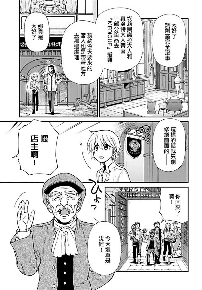 《异世界药局》漫画最新章节第12话免费下拉式在线观看章节第【16】张图片