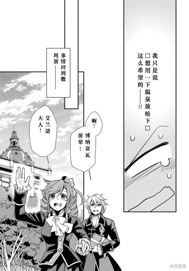 《异世界药局》漫画最新章节第41话免费下拉式在线观看章节第【4】张图片