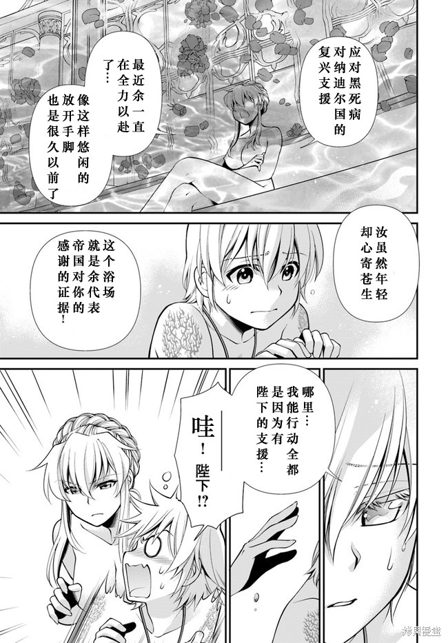 《异世界药局》漫画最新章节第43话免费下拉式在线观看章节第【4】张图片