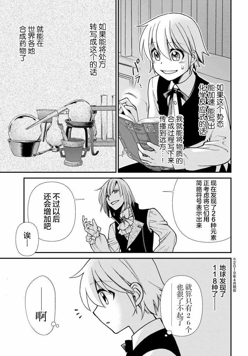 《异世界药局》漫画最新章节第21话免费下拉式在线观看章节第【15】张图片