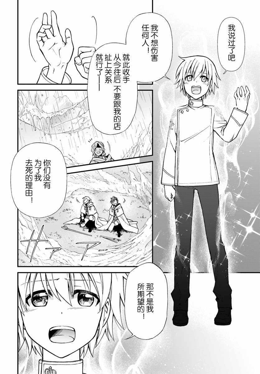 《异世界药局》漫画最新章节第13话免费下拉式在线观看章节第【36】张图片