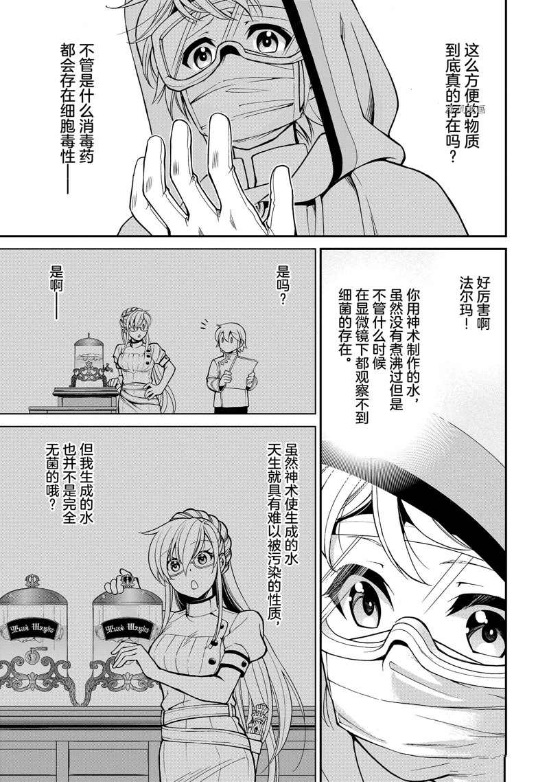 《异世界药局》漫画最新章节第35话免费下拉式在线观看章节第【25】张图片