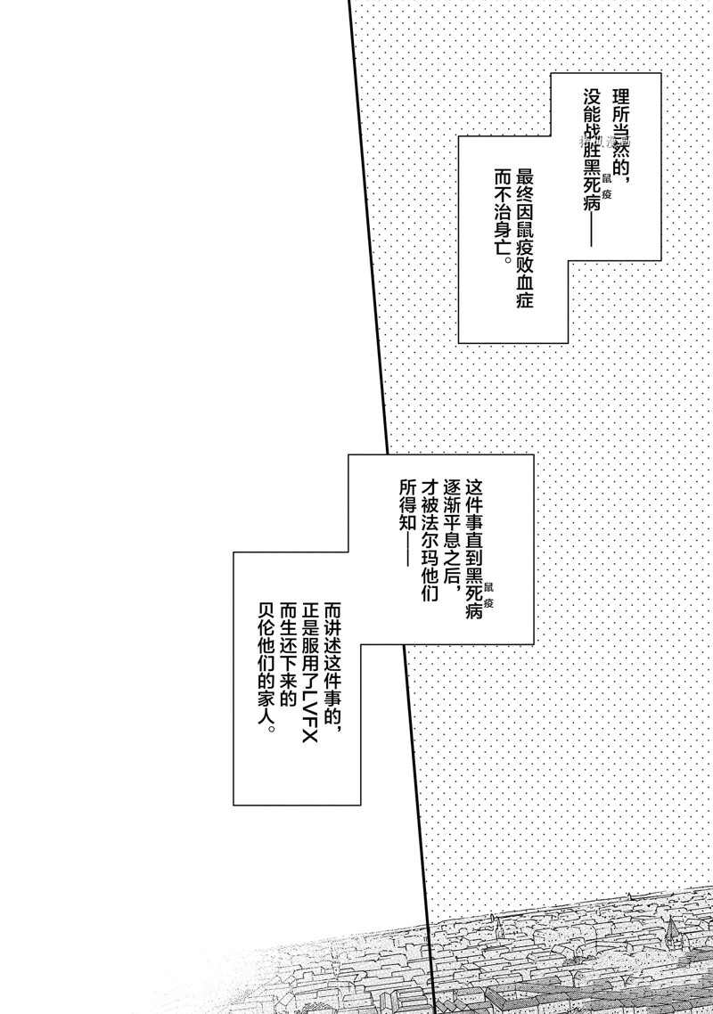 《异世界药局》漫画最新章节第38话免费下拉式在线观看章节第【26】张图片