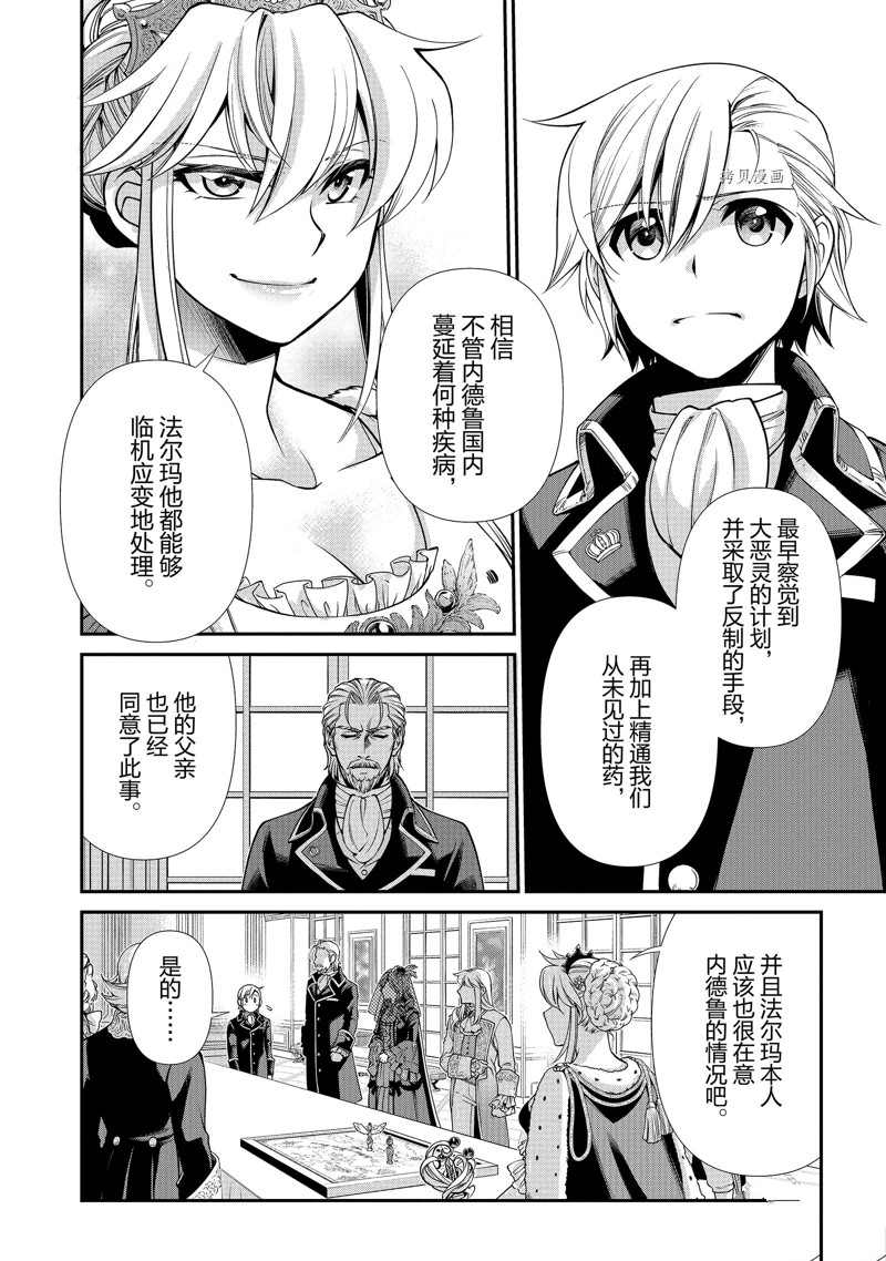 《异世界药局》漫画最新章节第39话 试看版免费下拉式在线观看章节第【8】张图片