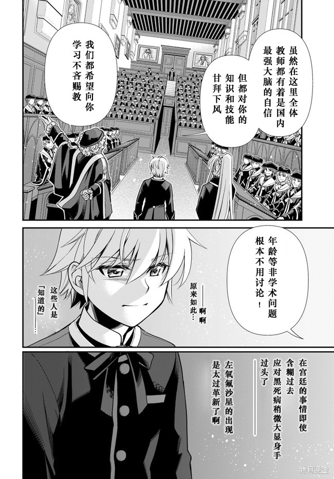 《异世界药局》漫画最新章节第41话免费下拉式在线观看章节第【13】张图片