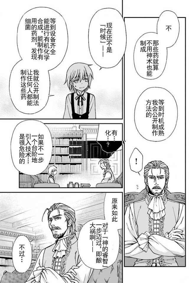 《异世界药局》漫画最新章节第6话免费下拉式在线观看章节第【7】张图片