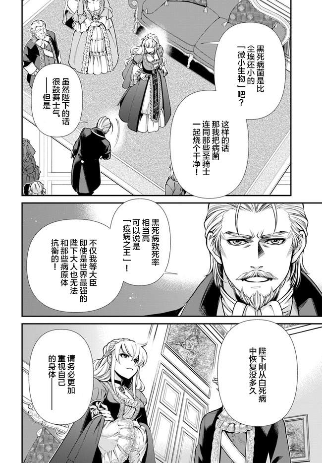 《异世界药局》漫画最新章节第33话免费下拉式在线观看章节第【18】张图片