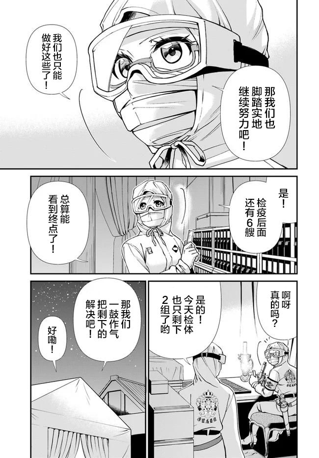 《异世界药局》漫画最新章节第30话免费下拉式在线观看章节第【19】张图片