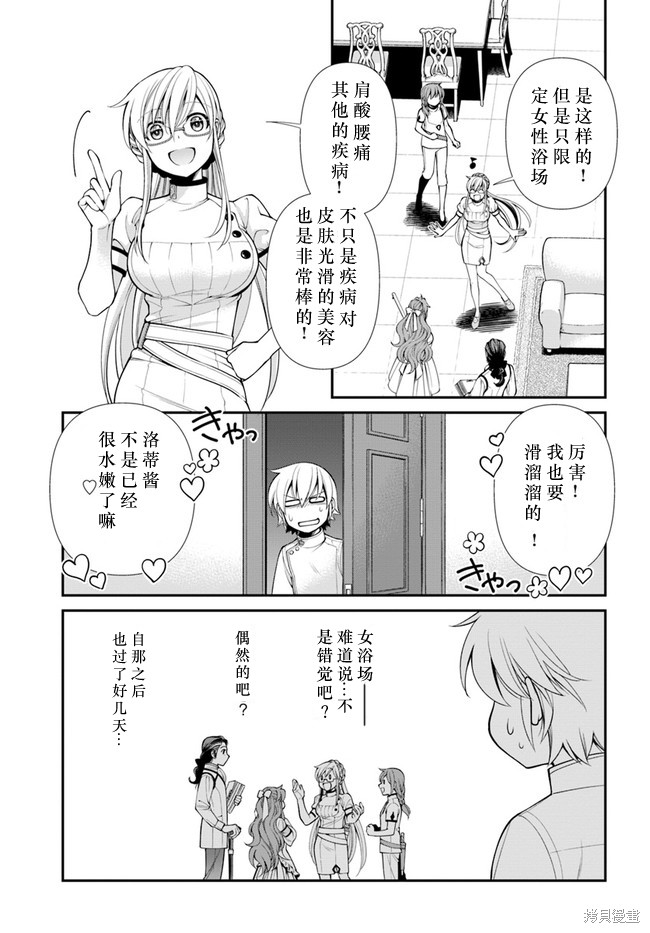 《异世界药局》漫画最新章节第43话免费下拉式在线观看章节第【22】张图片