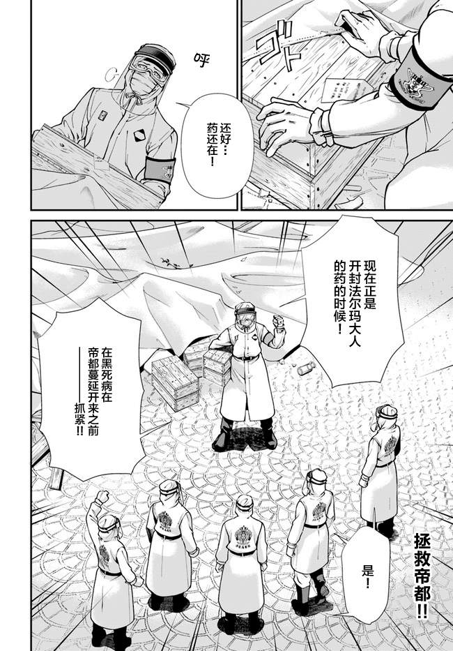 《异世界药局》漫画最新章节第32话免费下拉式在线观看章节第【31】张图片