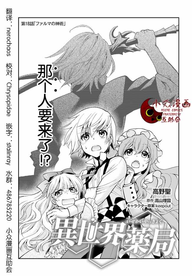 《异世界药局》漫画最新章节第18话免费下拉式在线观看章节第【1】张图片