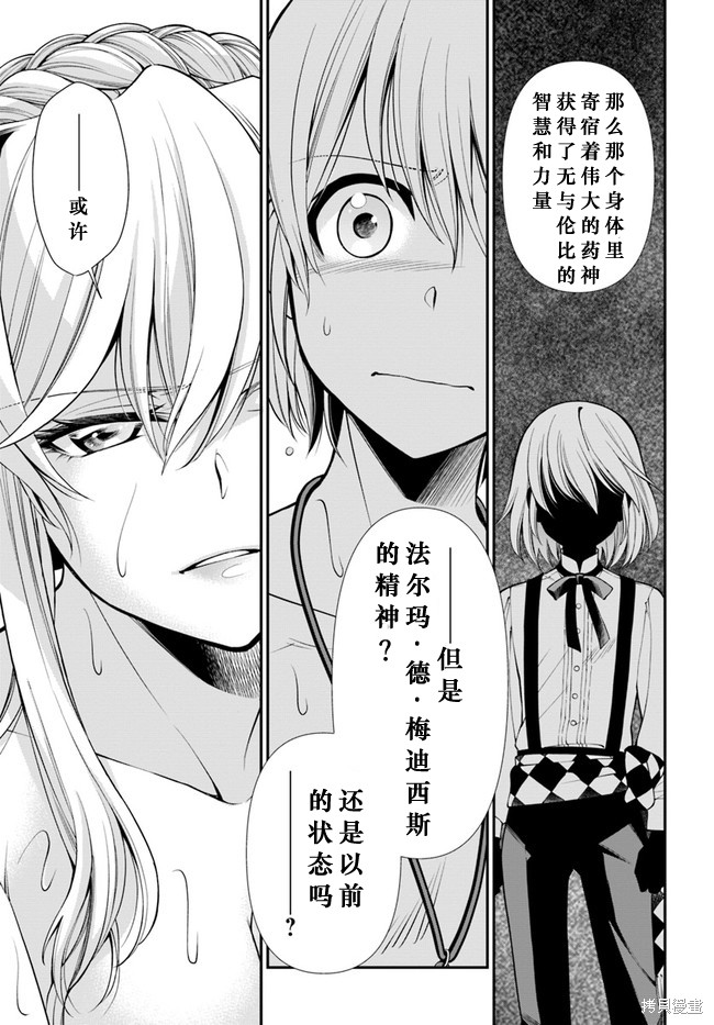 《异世界药局》漫画最新章节第43话免费下拉式在线观看章节第【12】张图片