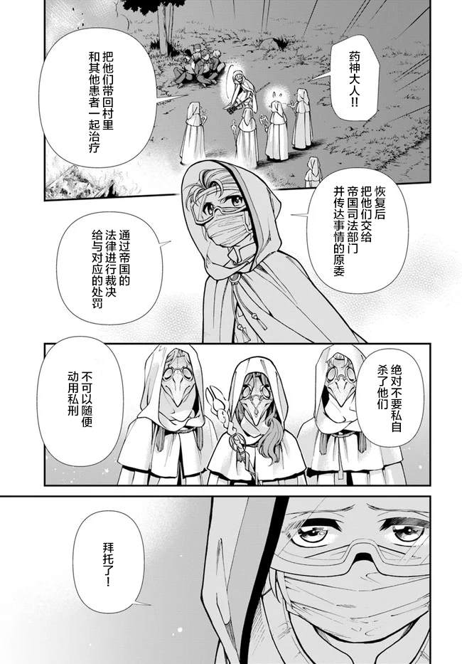 《异世界药局》漫画最新章节第31话免费下拉式在线观看章节第【29】张图片