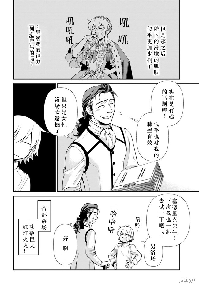 《异世界药局》漫画最新章节第43话免费下拉式在线观看章节第【23】张图片