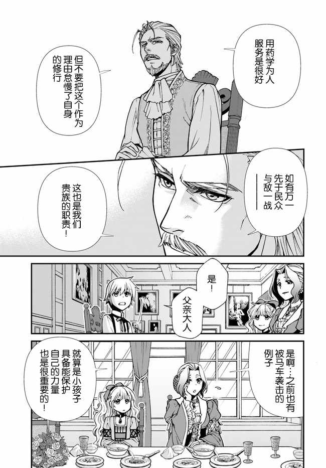 《异世界药局》漫画最新章节第18话免费下拉式在线观看章节第【3】张图片