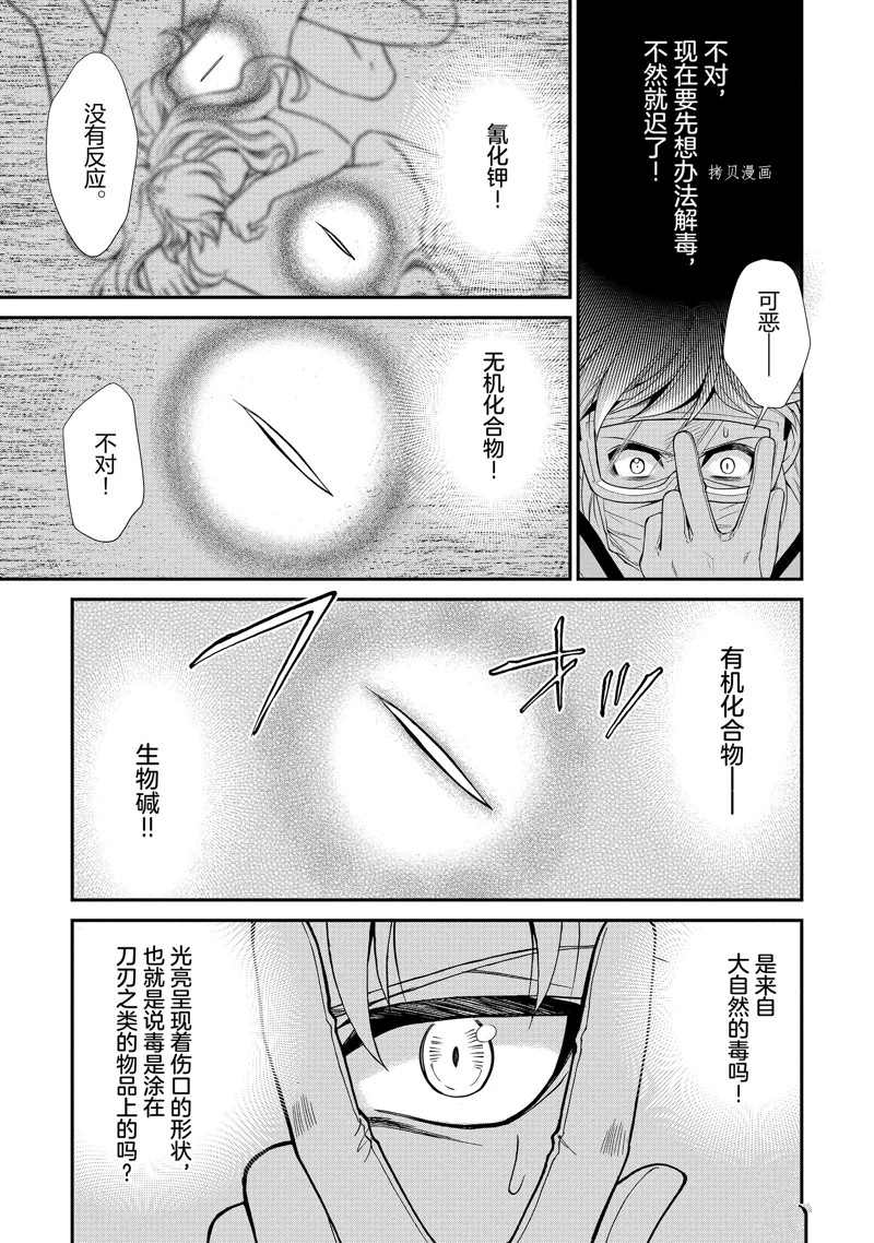 《异世界药局》漫画最新章节第36话免费下拉式在线观看章节第【20】张图片