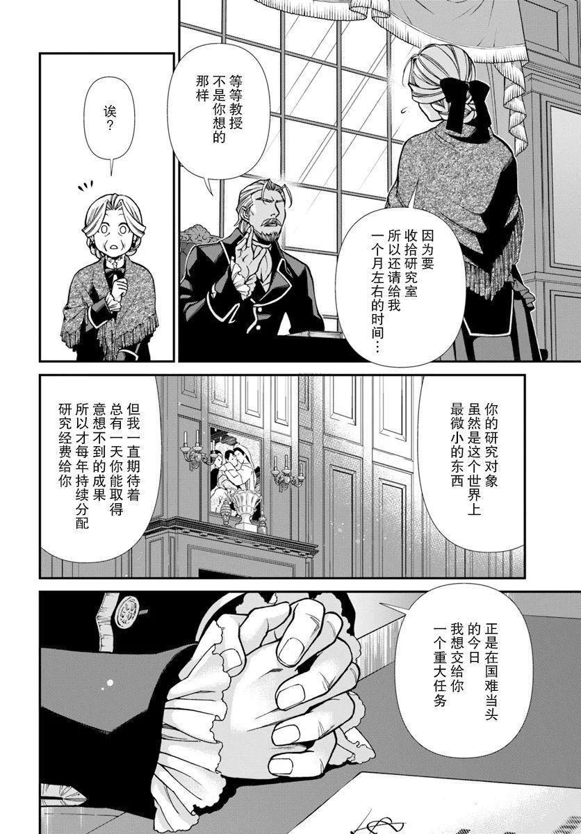 《异世界药局》漫画最新章节第27话免费下拉式在线观看章节第【4】张图片