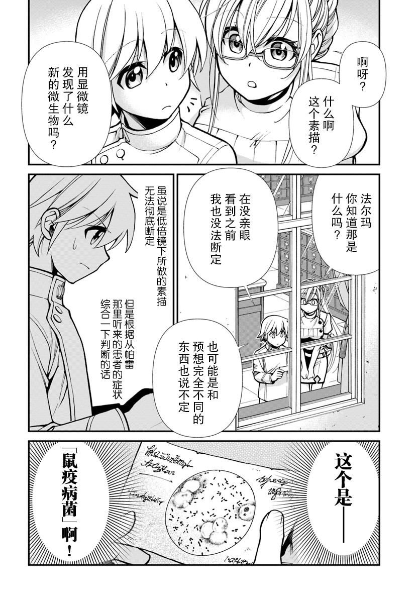 《异世界药局》漫画最新章节第23.2话免费下拉式在线观看章节第【24】张图片