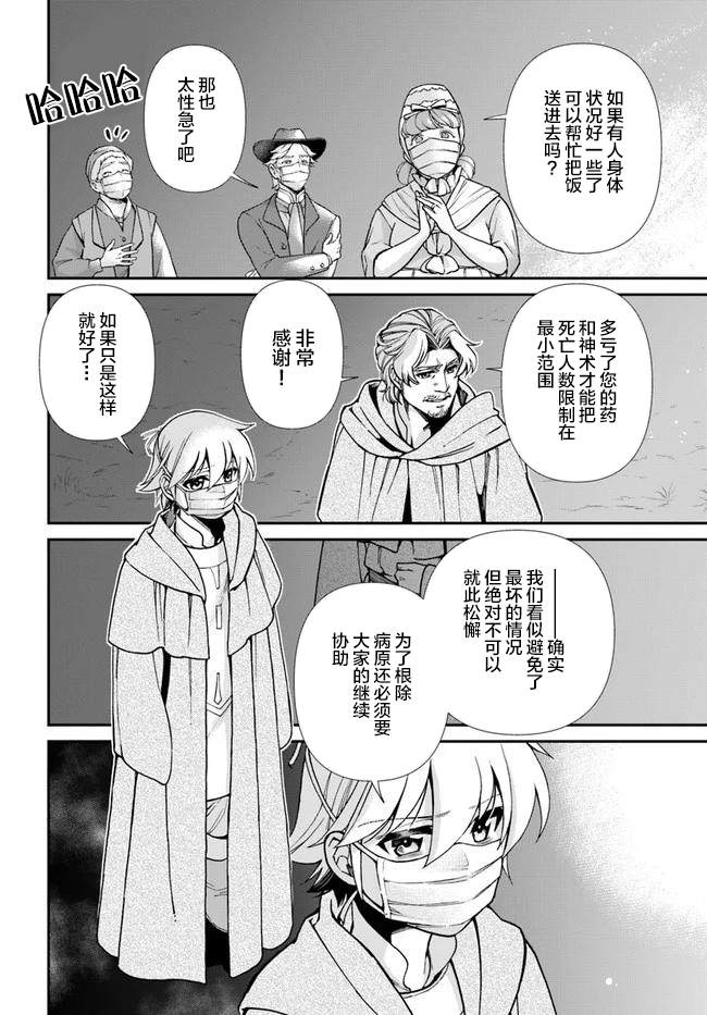 《异世界药局》漫画最新章节第29话免费下拉式在线观看章节第【24】张图片