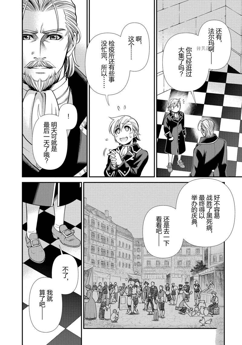 《异世界药局》漫画最新章节第39话 试看版免费下拉式在线观看章节第【12】张图片