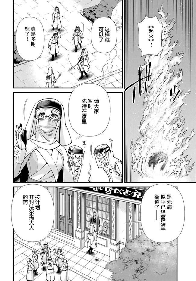 《异世界药局》漫画最新章节第34话免费下拉式在线观看章节第【19】张图片