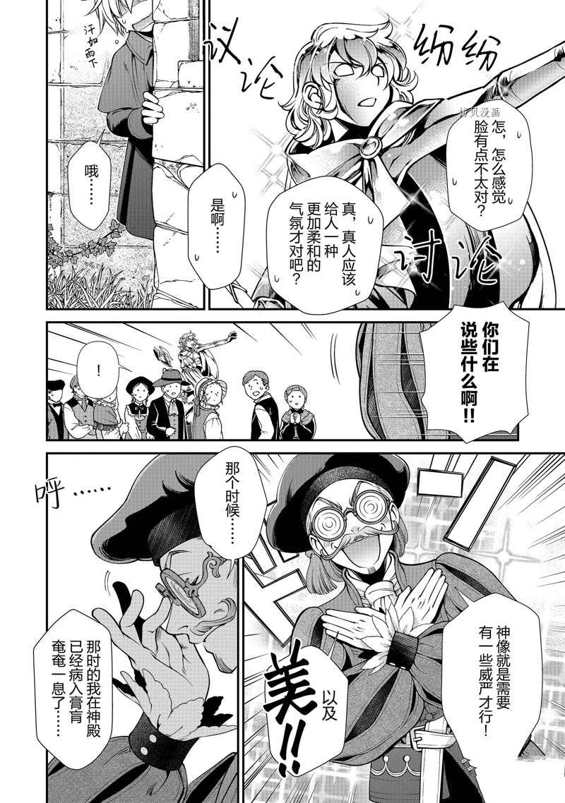 《异世界药局》漫画最新章节第39话 试看版免费下拉式在线观看章节第【34】张图片