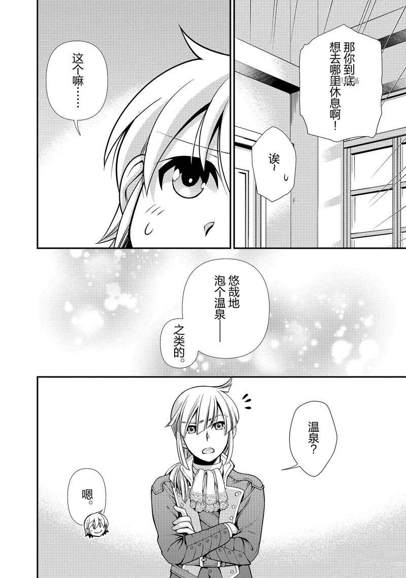 《异世界药局》漫画最新章节第40话 试看版免费下拉式在线观看章节第【22】张图片