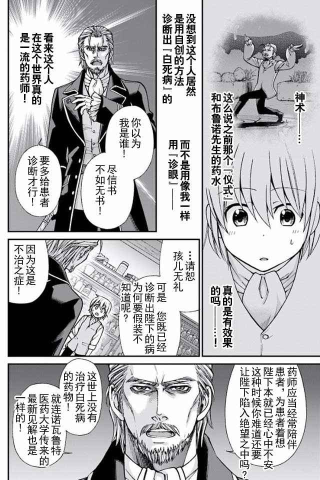 《异世界药局》漫画最新章节04下集免费下拉式在线观看章节第【21】张图片