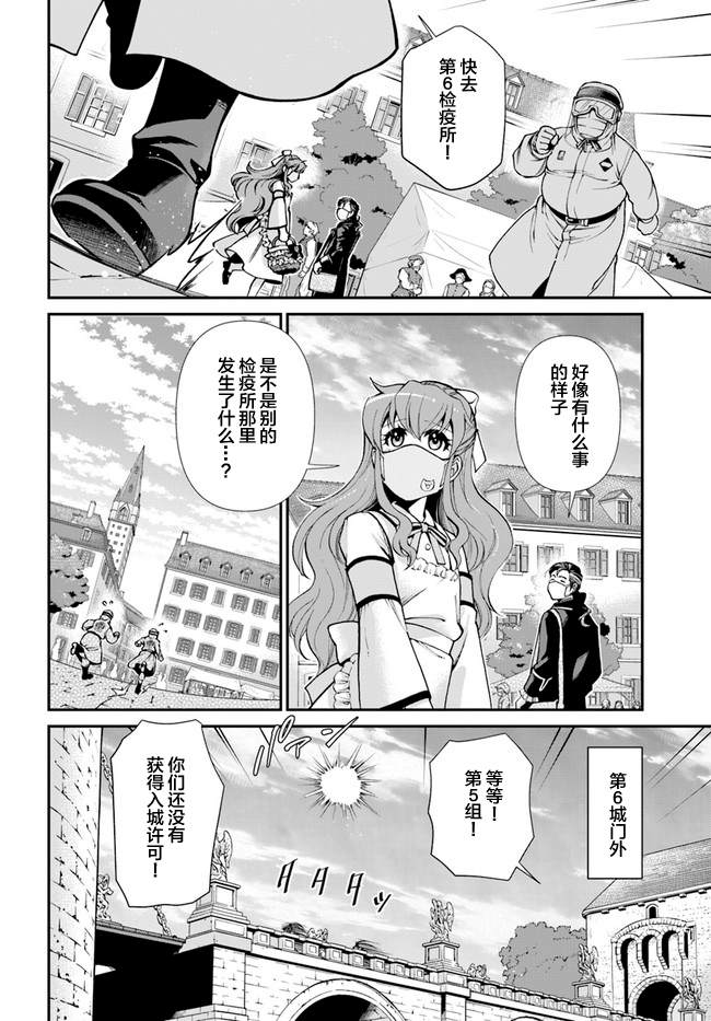 《异世界药局》漫画最新章节第32话免费下拉式在线观看章节第【14】张图片