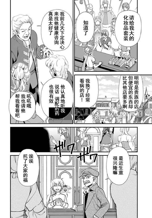 《异世界药局》漫画最新章节第9话免费下拉式在线观看章节第【14】张图片