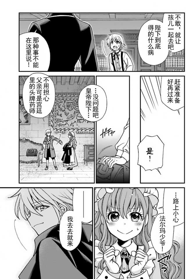 《异世界药局》漫画最新章节04上集免费下拉式在线观看章节第【18】张图片