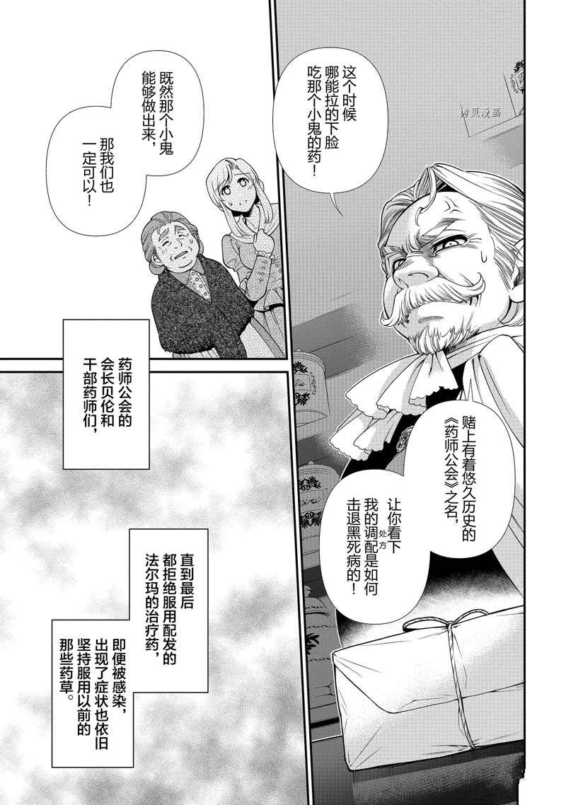 《异世界药局》漫画最新章节第38话免费下拉式在线观看章节第【25】张图片