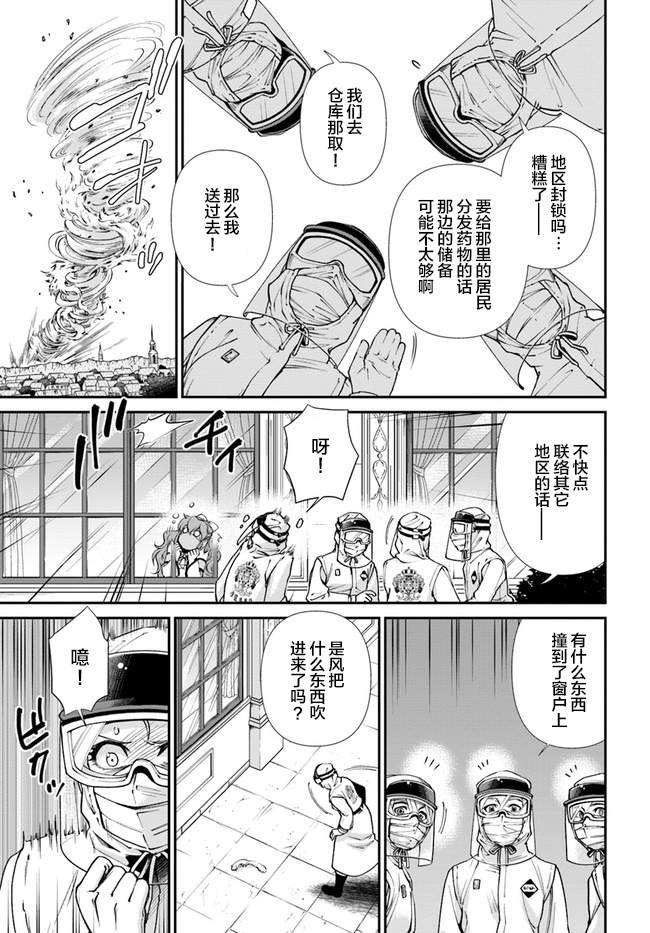 《异世界药局》漫画最新章节第33话免费下拉式在线观看章节第【13】张图片