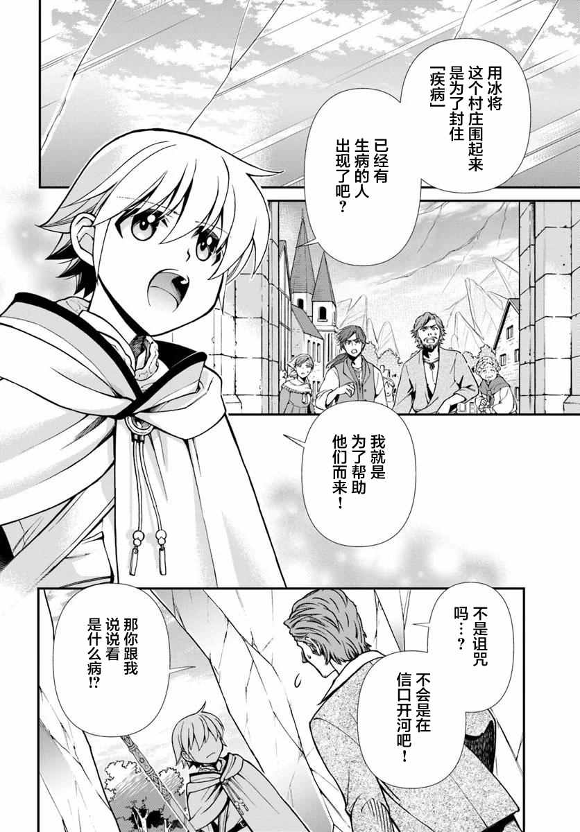 《异世界药局》漫画最新章节第28话免费下拉式在线观看章节第【2】张图片