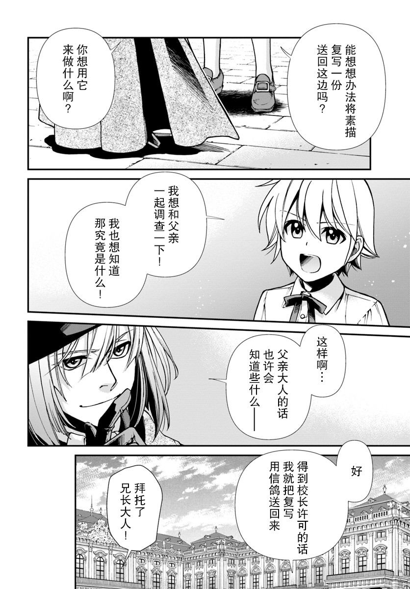 《异世界药局》漫画最新章节第23.2话免费下拉式在线观看章节第【20】张图片