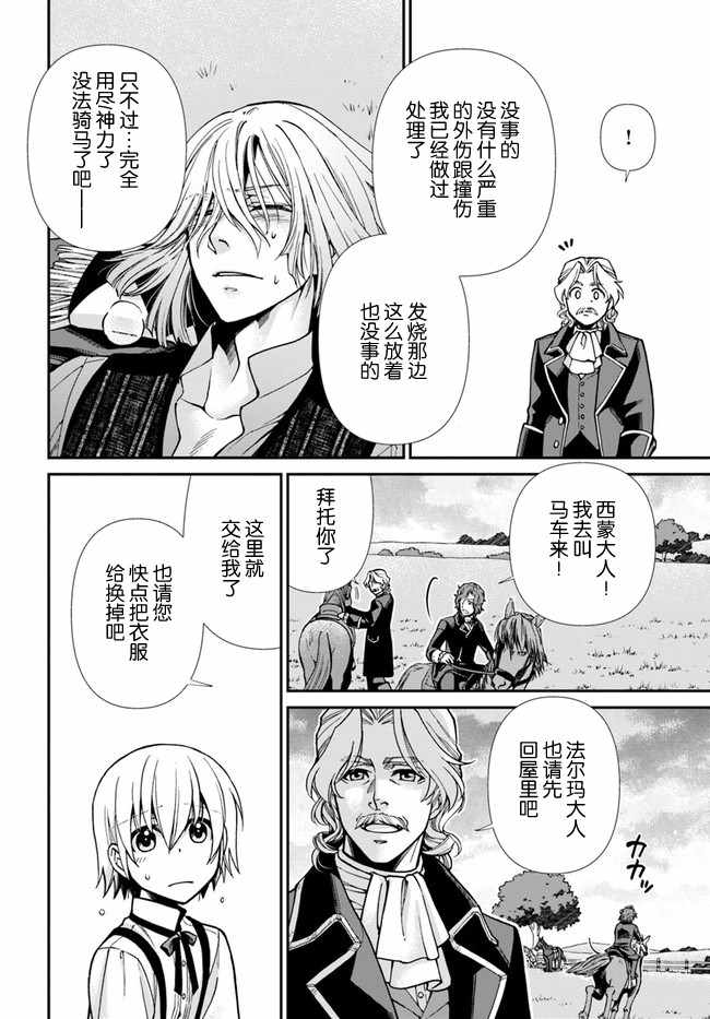 《异世界药局》漫画最新章节第2话免费下拉式在线观看章节第【9】张图片