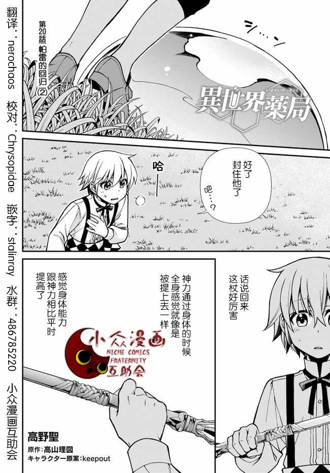 《异世界药局》漫画最新章节第2话免费下拉式在线观看章节第【1】张图片