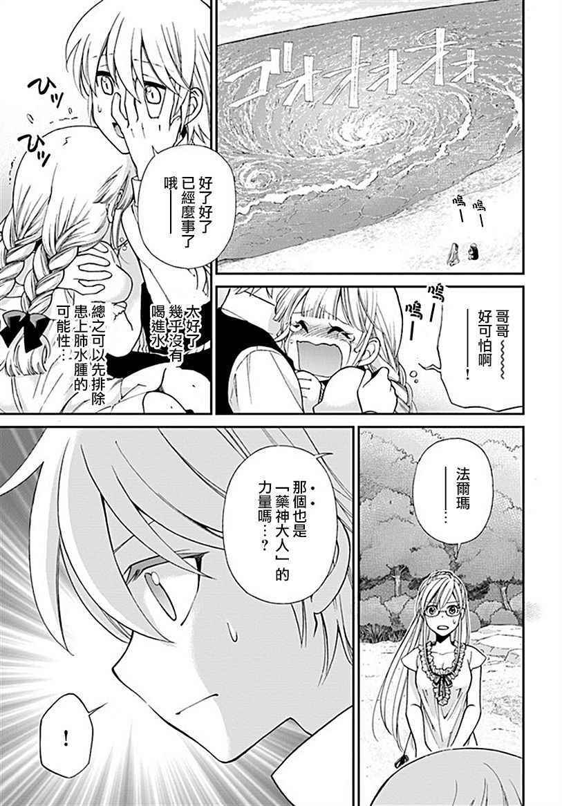 《异世界药局》漫画最新章节第10话免费下拉式在线观看章节第【22】张图片