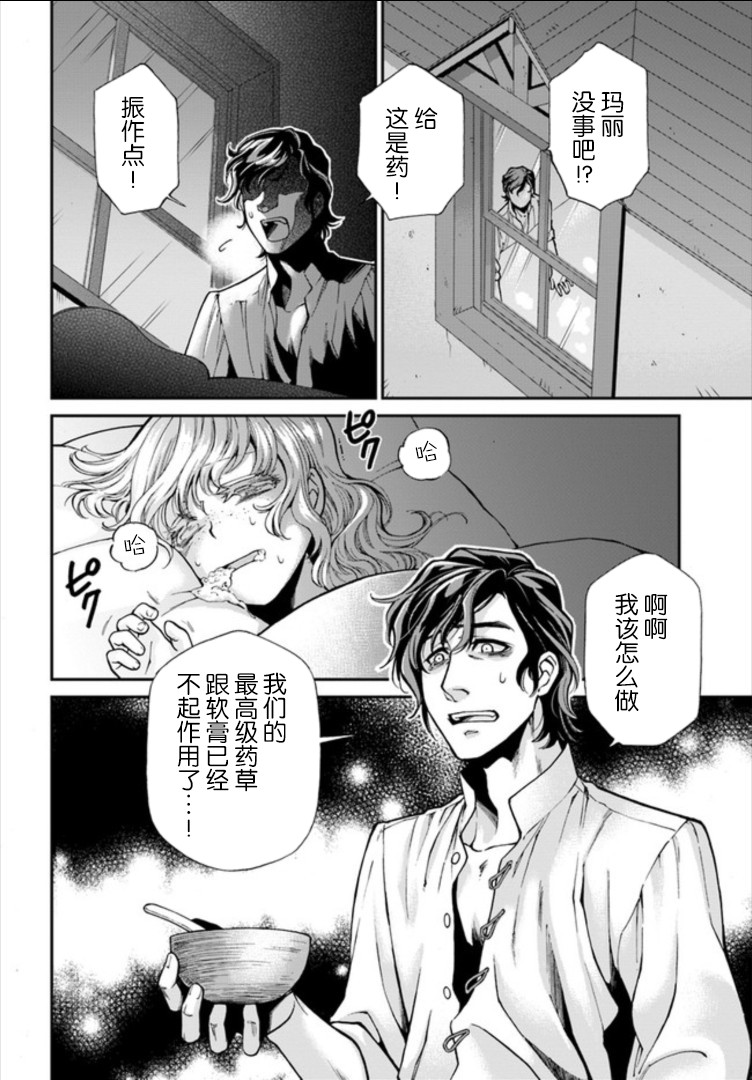 《异世界药局》漫画最新章节第16话免费下拉式在线观看章节第【24】张图片