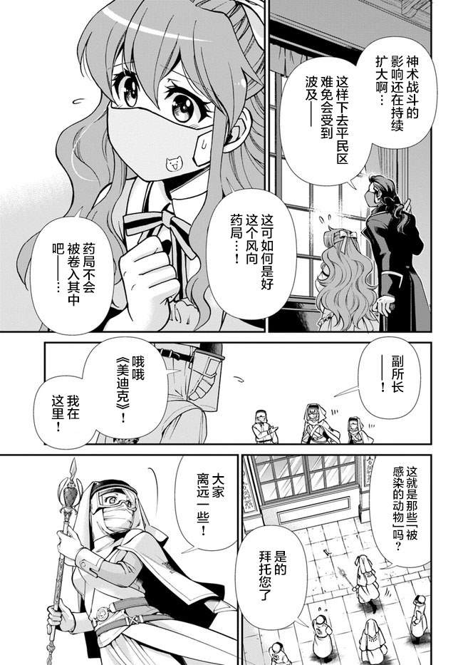 《异世界药局》漫画最新章节第34话免费下拉式在线观看章节第【18】张图片