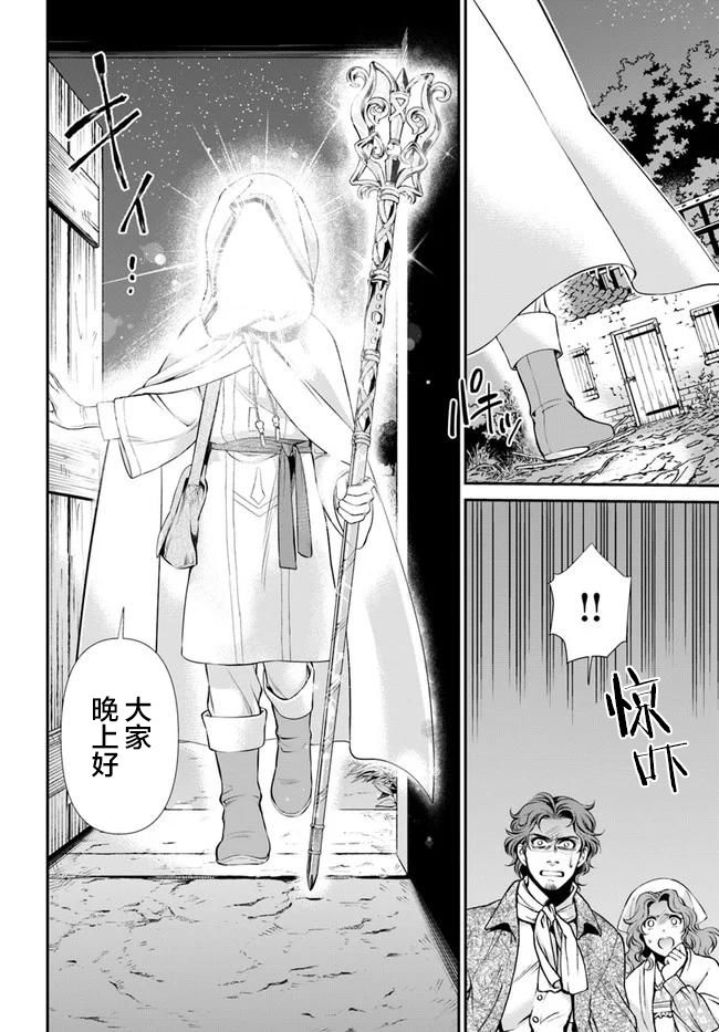 《异世界药局》漫画最新章节第30话免费下拉式在线观看章节第【22】张图片